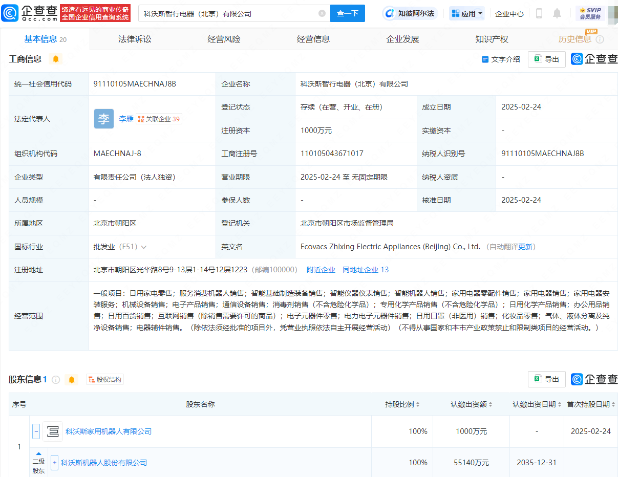 科沃斯新設電器公司，布局智能機器人銷售市場:電器銷售公司