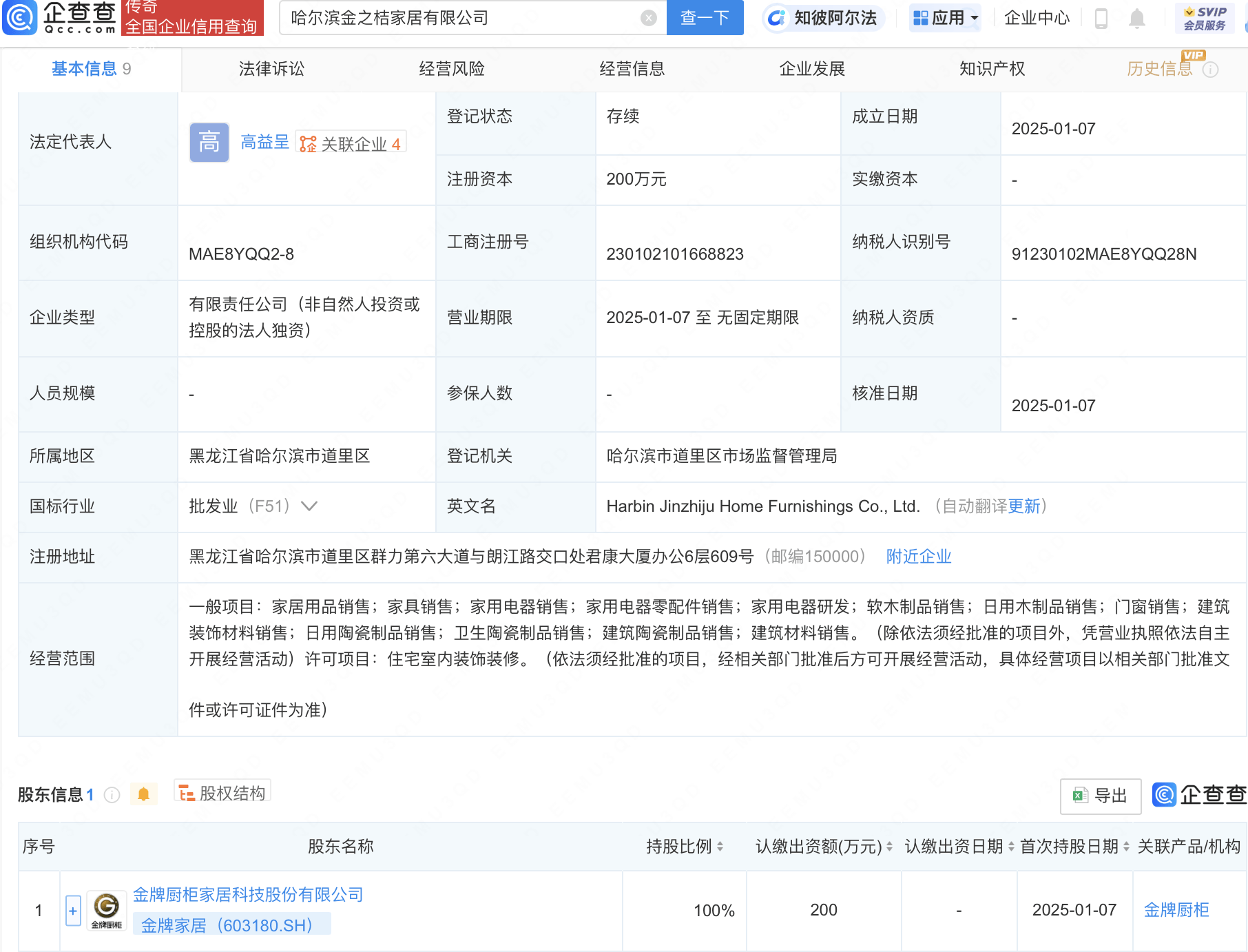 金牌家居哈爾濱新設公司，涉足家用電器研發(fā)與銷售領域:電器銷售公司